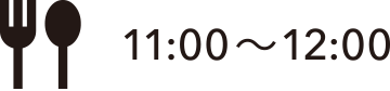 11:00〜12:00